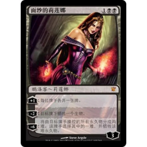 万智牌 面纱的莉莲娜 Liliana of the Veil ISD 中/英文 平/闪卡
