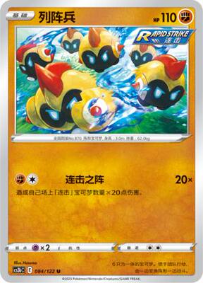 简中宝可梦5弹列阵兵平卡卡牌U