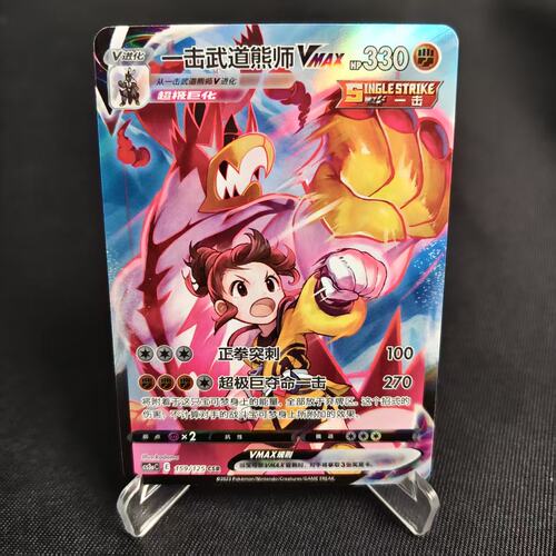 PTCG卡牌一击武道熊师VMAXCSR闪