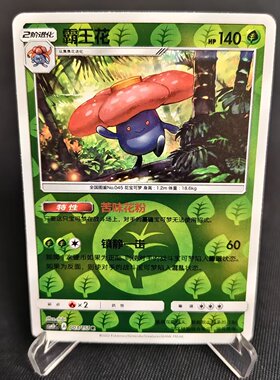 【北境卡牌】PTCG正版宝可梦 简中一弹 CSM1b 霸王花 R球闪 003