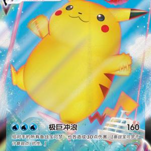【北境卡牌】PTCG正版宝可梦 简中精灵球 冲浪皮卡丘VMAX轻微白边