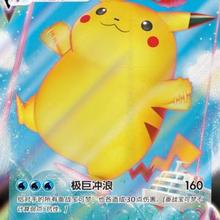 【北境卡牌】PTCG正版宝可梦 简中精灵球 冲浪皮卡丘VMAX轻微白边