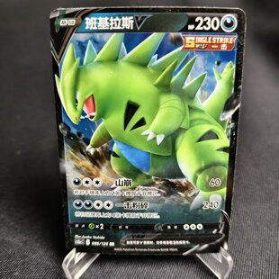宝可梦 简中5弹 CS3a RR闪 PTCG正版 班基拉斯V 086 北境卡牌
