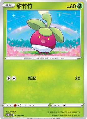 【北境卡牌】PTCG正版宝可梦 简中5弹 CS3b 甜竹竹 平卡/球闪 C