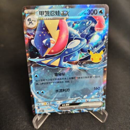 PTCG卡牌简中甲贺忍蛙exRR闪