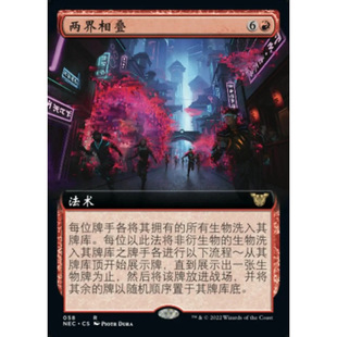 万智牌 两界相叠 Collision of Realms NEC 中/英文扩画平卡 金