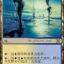 【北境卡牌】万智牌 阿达卡荒野 Adarkar Wastes 10E 简中平卡 SP