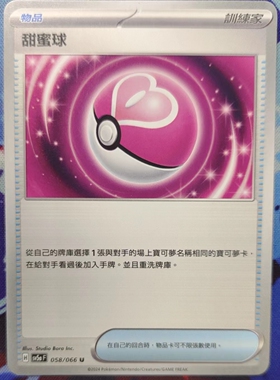【北境卡牌】PTCG正版宝可梦 繁中朱紫 SV5a 甜蜜球 U 058