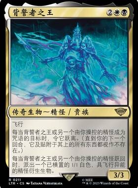 万智牌 背誓者之王 King of the Oathbreakers LTR 中/英文 平/闪