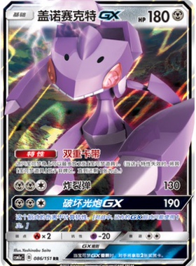 北境卡牌 PTCG正版宝可梦 简中一弹 CSM1a 盖诺赛克特GX RR闪086