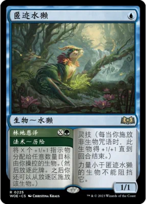 万智牌匿迹水獭WOE简中平卡金