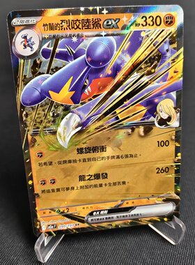 【北境卡牌】PTCG正版宝可梦卡牌繁中 M2a 竹兰的烈咬陆鲨ex RR闪