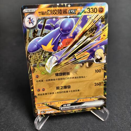 PTCG卡牌繁中竹兰的烈咬陆鲨exRR