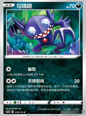 【北境卡牌】PTCG正版宝可梦 简中4弹CS2b勾魂眼 078平卡轻微瑕疵