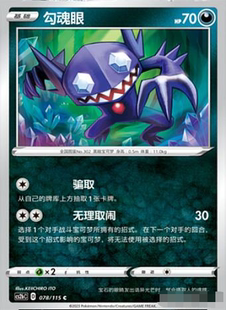 宝可梦 北境卡牌 PTCG正版 078平卡轻微瑕疵 简中4弹CS2b勾魂眼