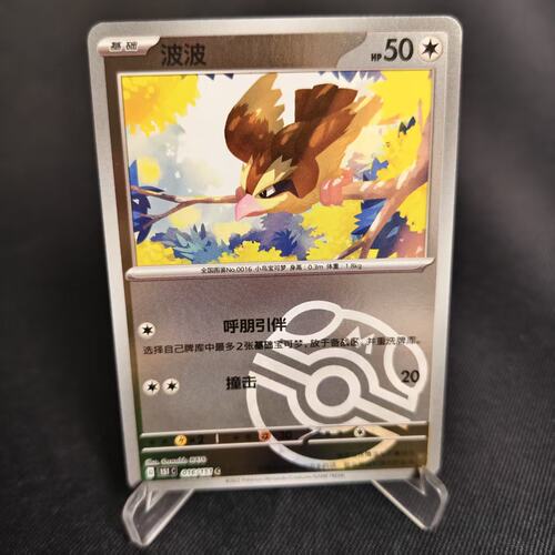 PTCG卡牌简中波波C大师球闪