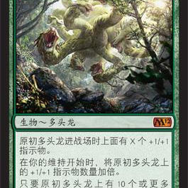 【北境卡牌】万智牌 原初多头龙 Primordial Hydra M12 简中 秘稀