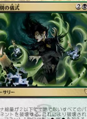 【北境卡牌】万智牌 牲祭仪式 Culling Ritual STX 日文平卡 金