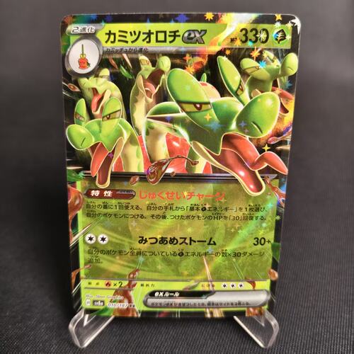 PTCG卡牌蜜集大蛇exRR闪010