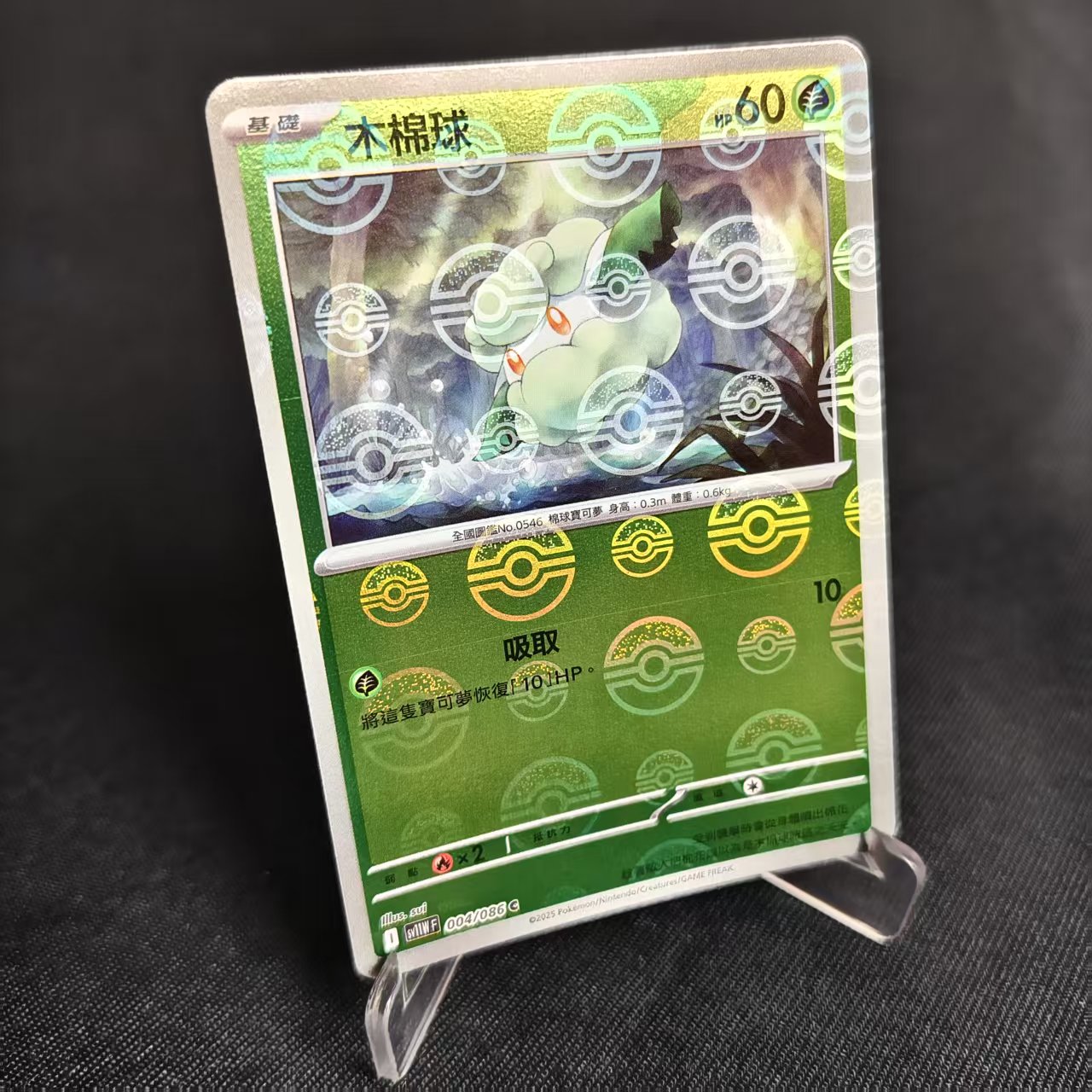 PTCG卡牌繁中木棉球精灵球闪