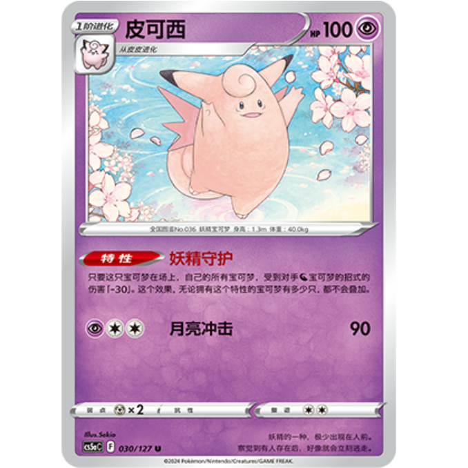 PTCG卡牌皮可西U平/闪简中7弹