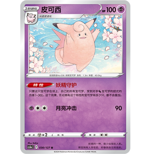PTCG卡牌皮可西U平/闪简中7弹