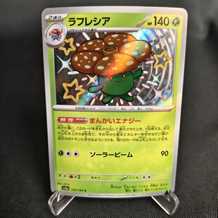 【北境卡牌】PTCG正版宝可梦 日版朱紫 SV4a 霸王花 S闪 193