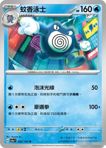 PTCG正版宝可梦蚊香泳士U