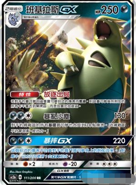 【北境卡牌】PTCG正版宝可梦卡牌繁中 AC2a 班基拉斯GX RR闪 111