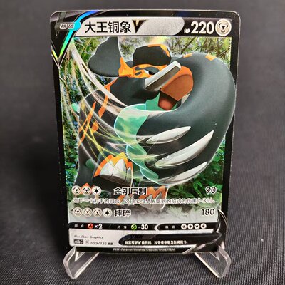 PTCG卡牌简中大王铜象VRR