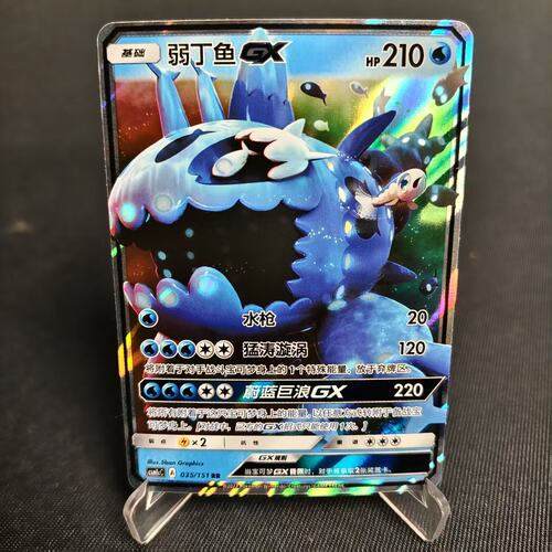 PTCG卡牌简中弱丁鱼GXRR闪035