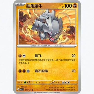 【北境卡牌】PTCG正版宝可梦 简中收集啦151C 独角犀牛 C平/球闪