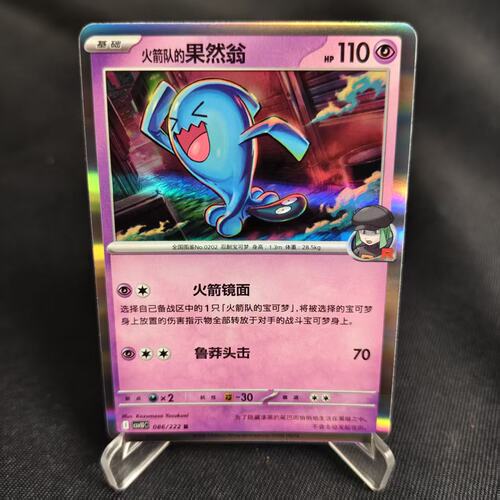 PTCG卡牌简中火箭队的果然翁R