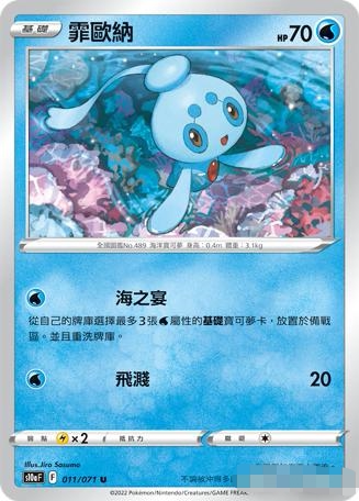 【北境卡牌】ptcg正版宝可梦 繁中 s10a 黑暗亡灵 霏欧纳 011 u