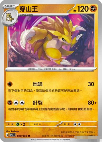 PTCG卡牌正版宝可梦穿山王U
