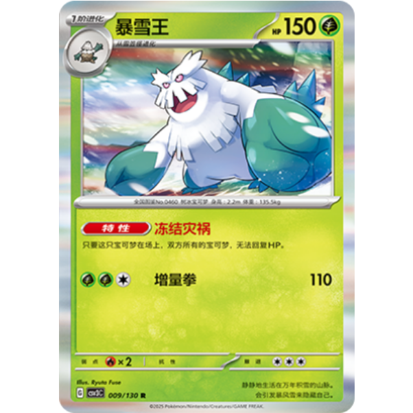【北境卡牌】PTCG正版宝可梦 简中11.0弹 CSV3 暴雪王 R闪/球闪