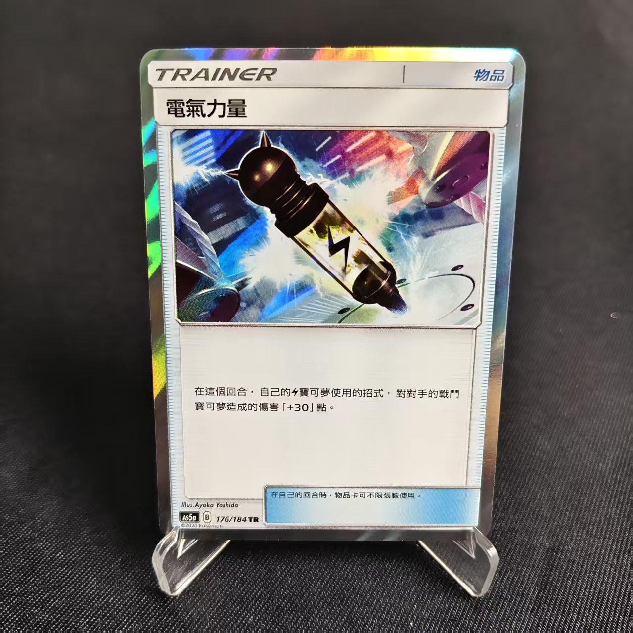 PTCG正版宝可梦电气力量TR闪