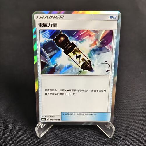 PTCG正版宝可梦电气力量TR闪
