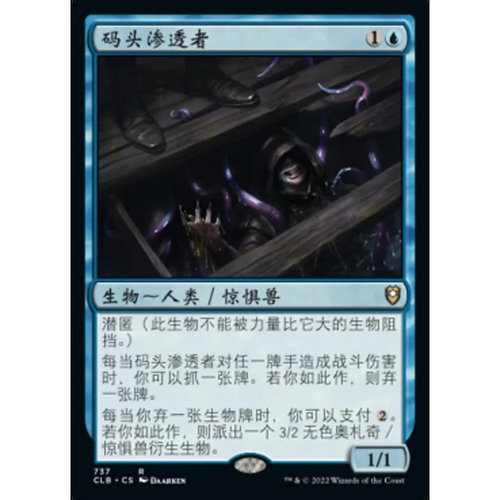 【北境卡牌】万智牌 码头渗透者 Wharf Infiltrator CLB中/英文平