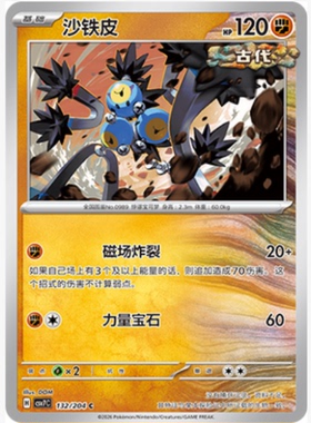 【北境卡牌】PTCG正版宝可梦 简中15.0弹 CSV7 沙铁皮 C平/球闪