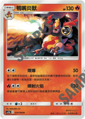 【北境卡牌】宝可梦 繁体ptcg火系精灵双倍暴击as5b鸭嘴炎兽 u014