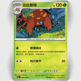 【北境卡牌】PTCG正版宝可梦 简中收集啦151C 派拉斯特 U平/球闪