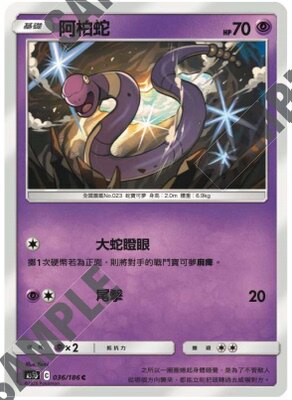 【北境卡牌】宝可梦 繁体PTCG 超能系双倍暴击 As5b 阿柏怪 C036