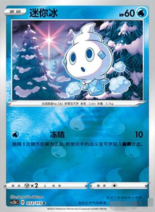 【北境卡牌】PTCG正版宝可梦 简中4弹 CS2b 迷你冰 012 C 球闪