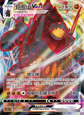 PTCG卡牌简中巨炭山VMAXRRR闪