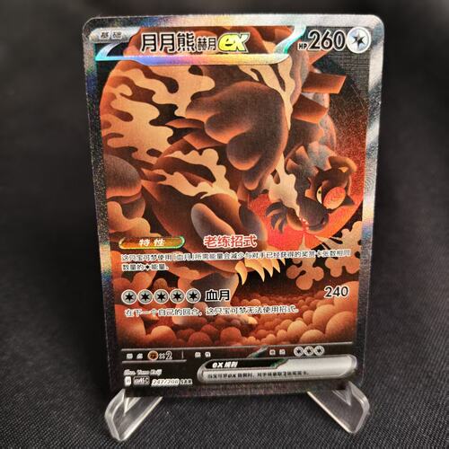PTCG卡牌月月熊赫月exSAR闪