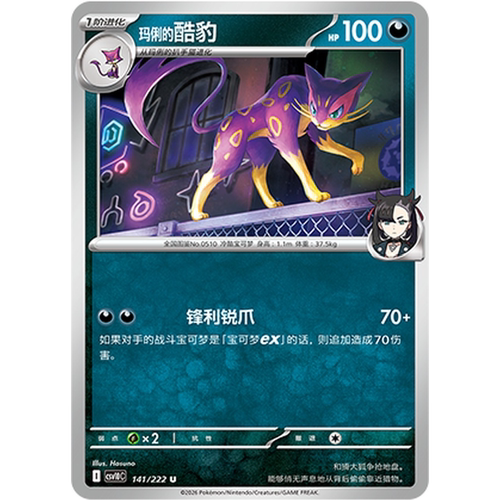 PTCG卡牌玛俐的酷豹U平/球闪