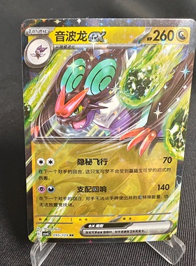 【北境卡牌】PTCG正版宝可梦 简中12.0弹 CSV4 音波龙ex RR闪 095