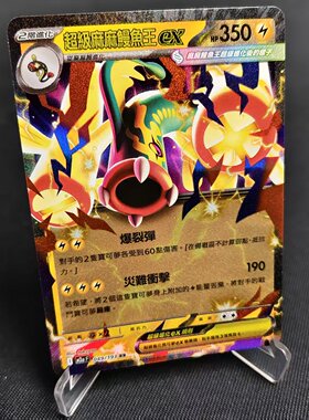 【北境卡牌】PTCG正版宝可梦卡牌繁中 M2a 超级麻麻鳗鱼王ex RR闪