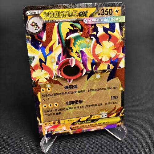 PTCG卡牌繁中超级麻麻鳗鱼王exRR